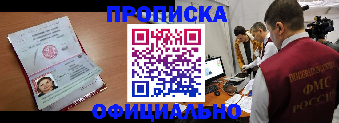 прописка для школы в Куйбышеве