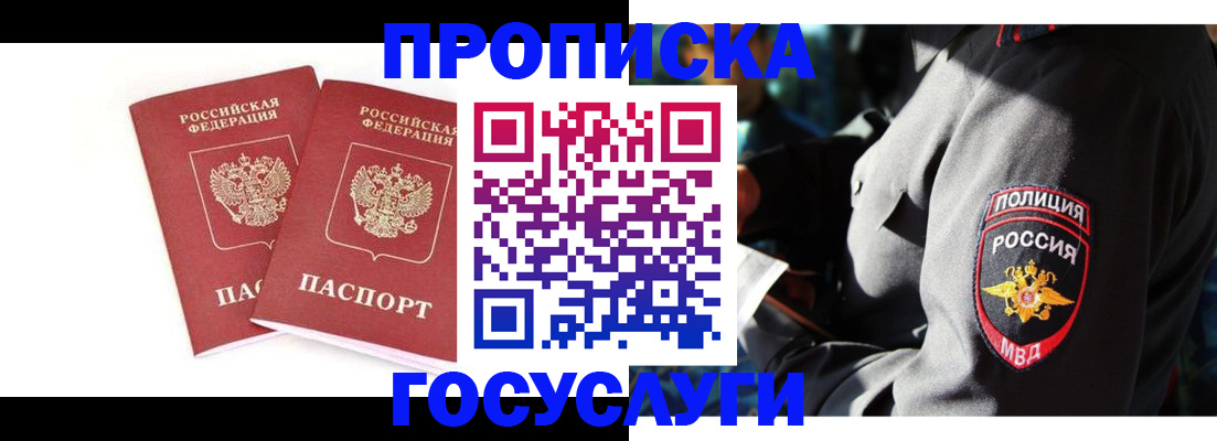 временная регистрация недорого в Куйбышеве