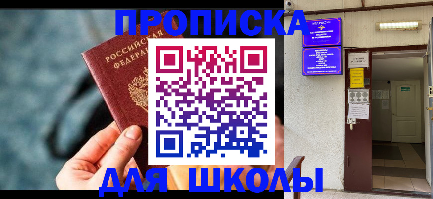 временная прописка в Куйбышеве