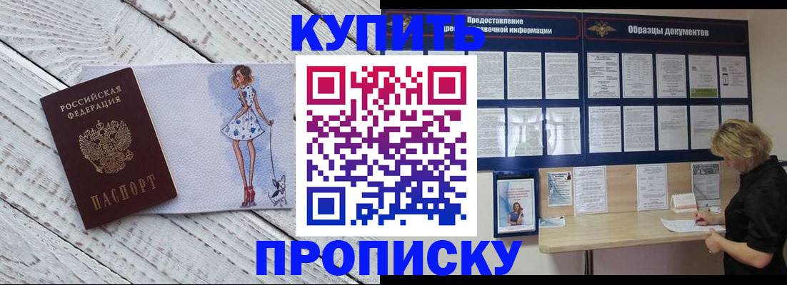 прописка от собственника в Куйбышеве