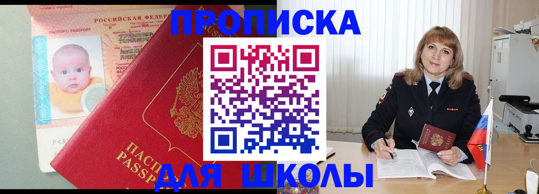 прописка в Куйбышеве