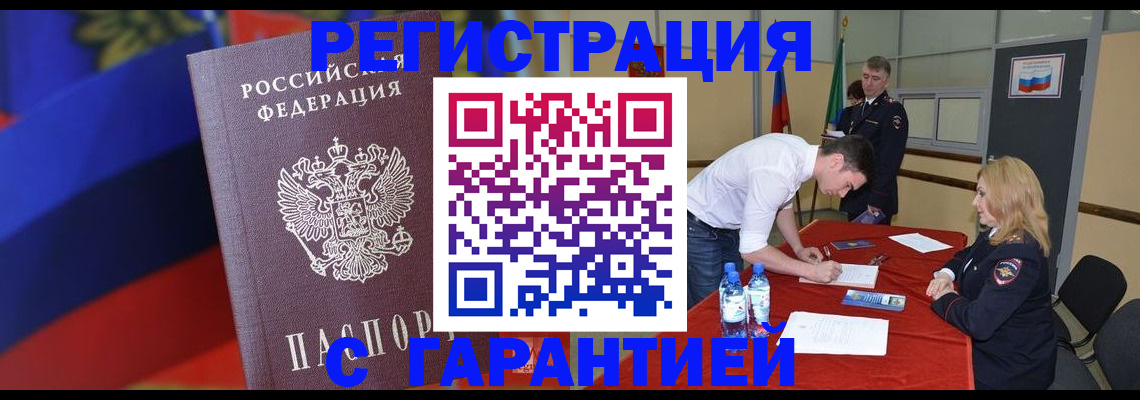 временная прописка в Куйбышеве
